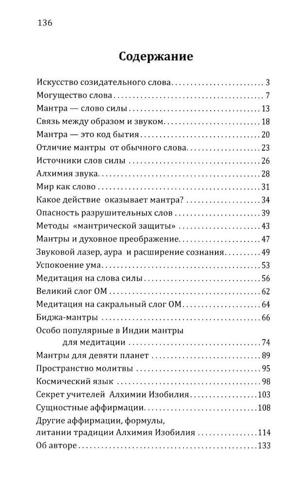 Radošā vārda māksla. Spēka vārdi, mantras, formulas, lūgšanas