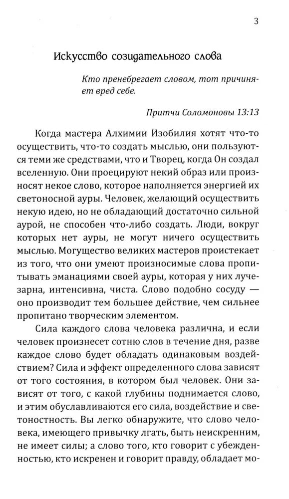 Radošā vārda māksla. Spēka vārdi, mantras, formulas, lūgšanas