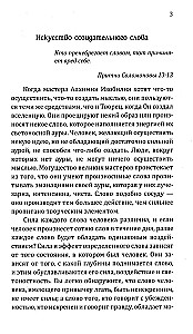 Radošā vārda māksla. Spēka vārdi, mantras, formulas, lūgšanas