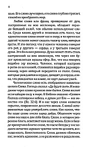 Radošā vārda māksla. Spēka vārdi, mantras, formulas, lūgšanas