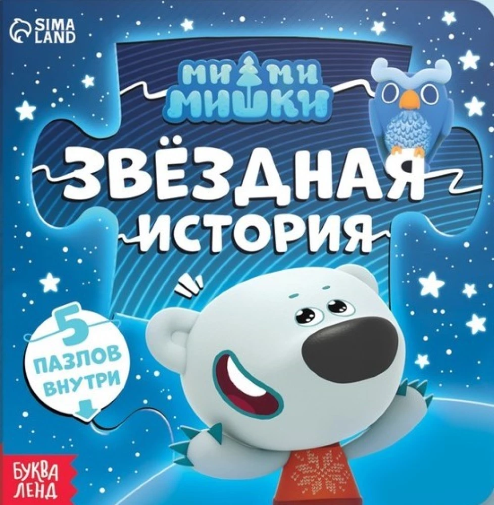 Звёздная история