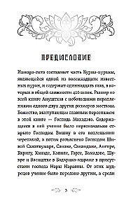 Išvara-Gita