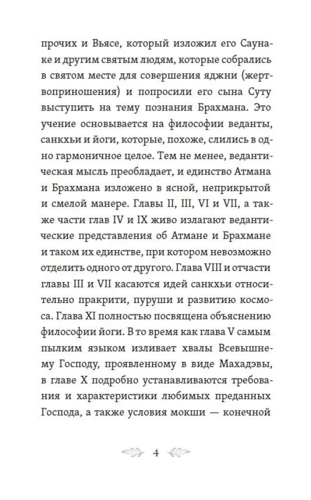 Išvara-Gita