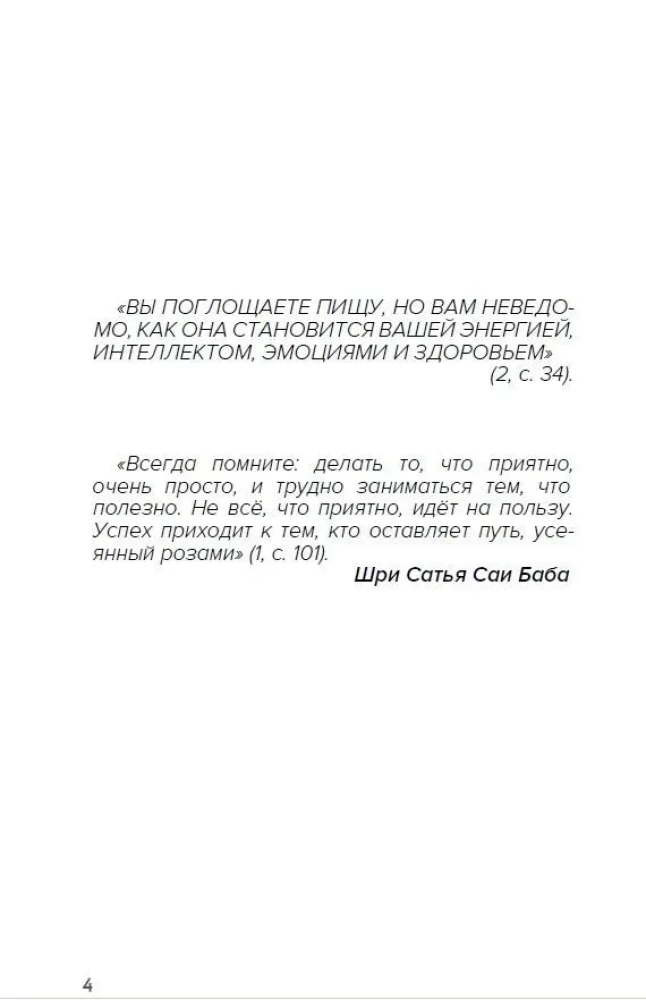 Par četriem pārtikas veidiem, labklājību un cilvēka garīgumu [Šri Satja Sāi Bābas izteikumu krājums]