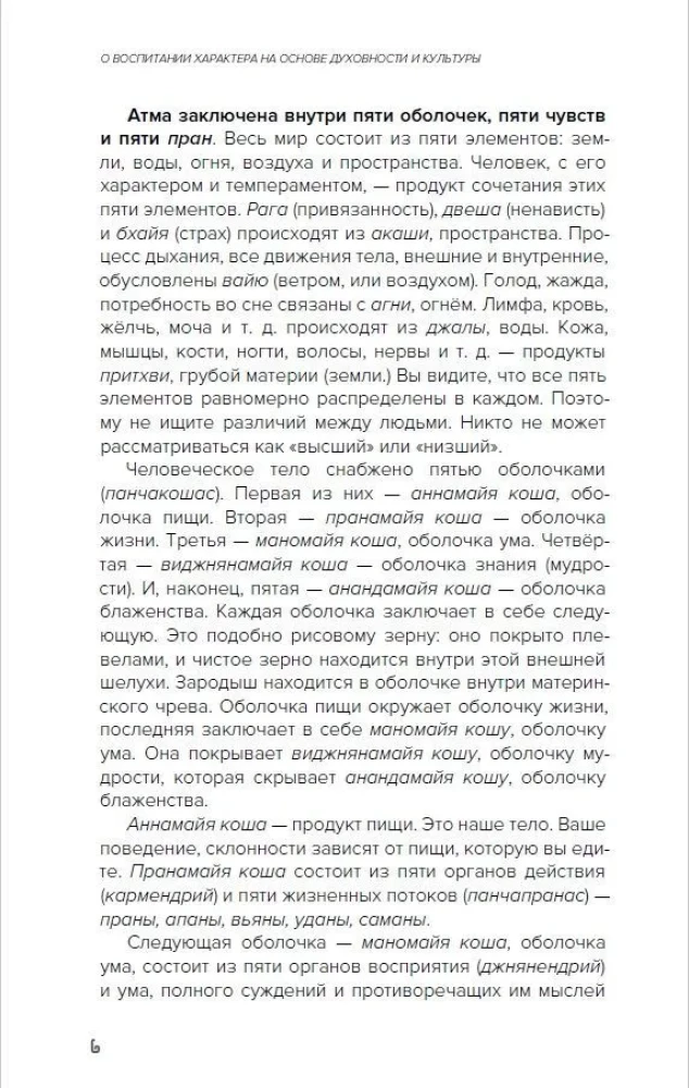 Par četriem pārtikas veidiem, labklājību un cilvēka garīgumu [Šri Satja Sāi Bābas izteikumu krājums]