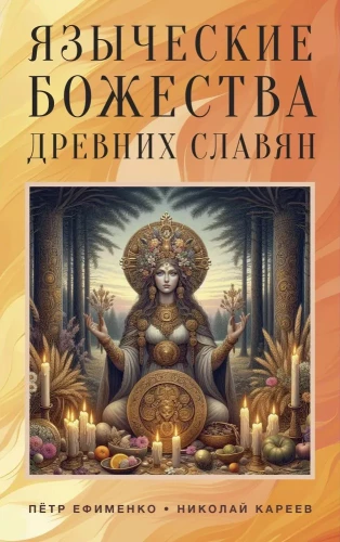 Pagan dievi senajiem slāviem