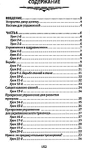 Džiu-džitsu. Pilns pieejams fiziskās attīstības un pašsardzes paņēmienu mācību grāmata pēc pazīstamās japāņu sistēmas