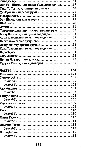 Džiu-džitsu. Pilns pieejams fiziskās attīstības un pašsardzes paņēmienu mācību grāmata pēc pazīstamās japāņu sistēmas