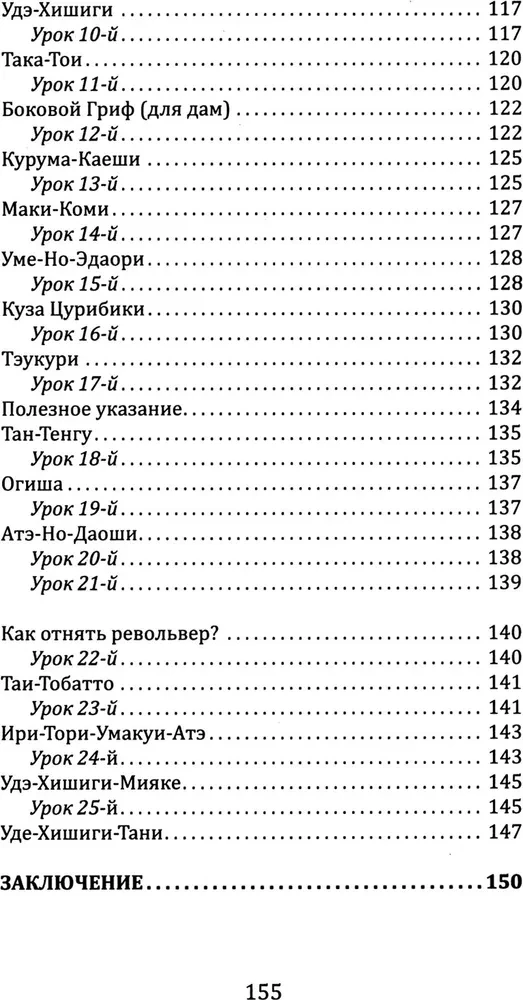 Džiu-džitsu. Pilns pieejams fiziskās attīstības un pašsardzes paņēmienu mācību grāmata pēc pazīstamās japāņu sistēmas