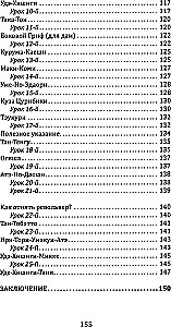 Džiu-džitsu. Pilns pieejams fiziskās attīstības un pašsardzes paņēmienu mācību grāmata pēc pazīstamās japāņu sistēmas
