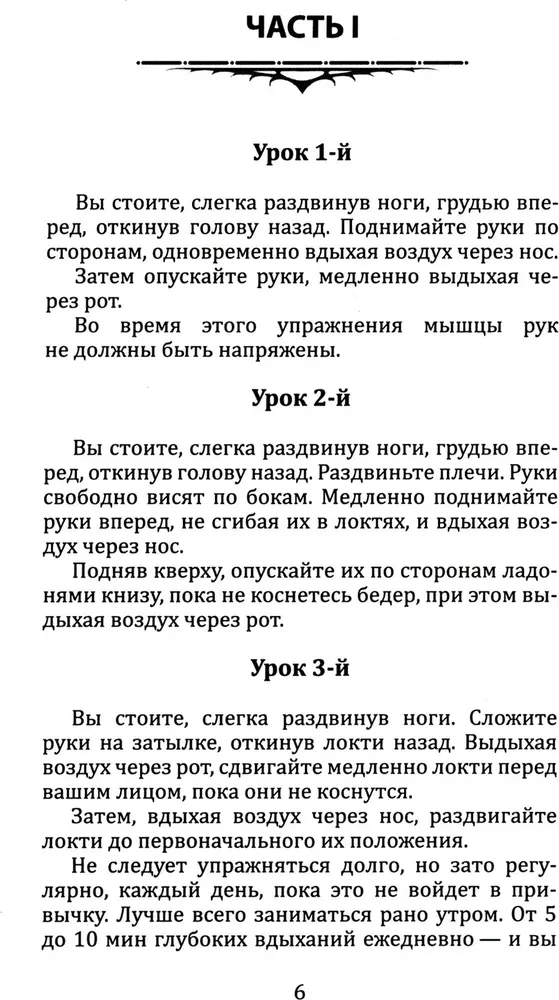 Džiu-džitsu. Pilns pieejams fiziskās attīstības un pašsardzes paņēmienu mācību grāmata pēc pazīstamās japāņu sistēmas
