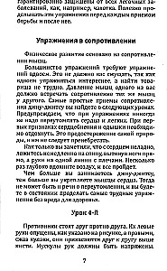 Džiu-džitsu. Pilns pieejams fiziskās attīstības un pašsardzes paņēmienu mācību grāmata pēc pazīstamās japāņu sistēmas