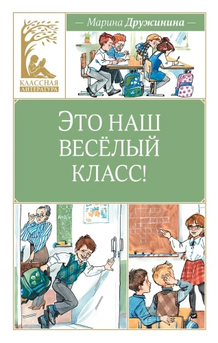 Tas ir mūsu jautrais klase!