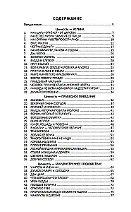 Pamācības un stāsti bērniem un pieaugušajiem. 90 scenāriji par mūžīgām cilvēka vērtībām