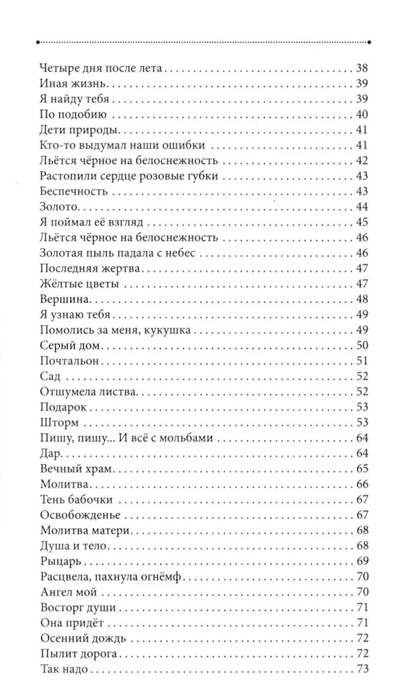 Mazliet vairāk nekā klusums. Dzejoļu krājums