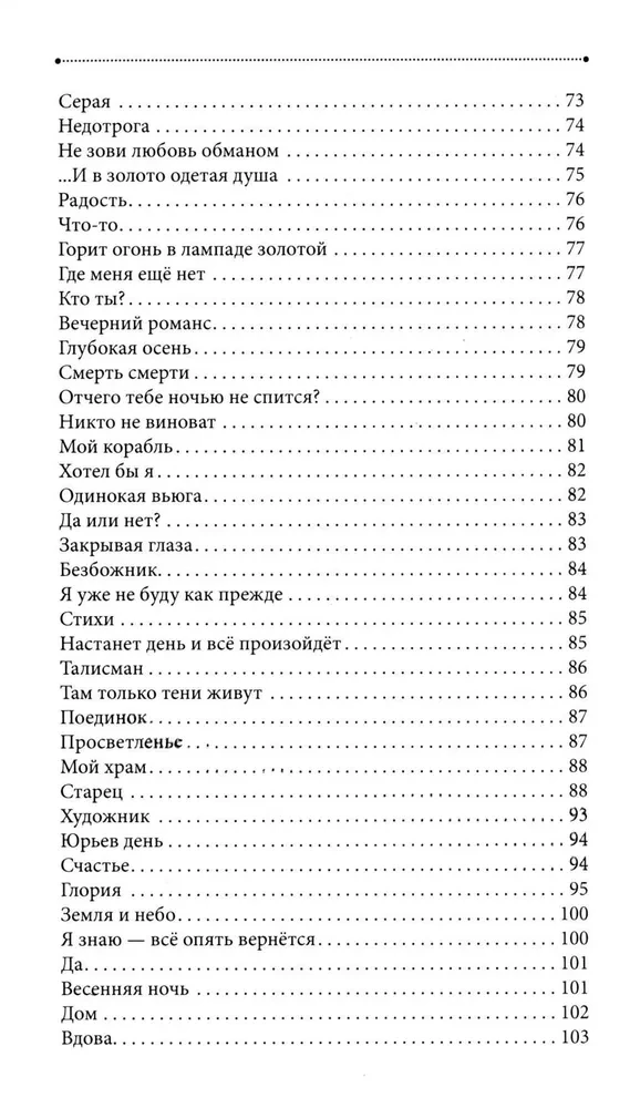Mazliet vairāk nekā klusums. Dzejoļu krājums