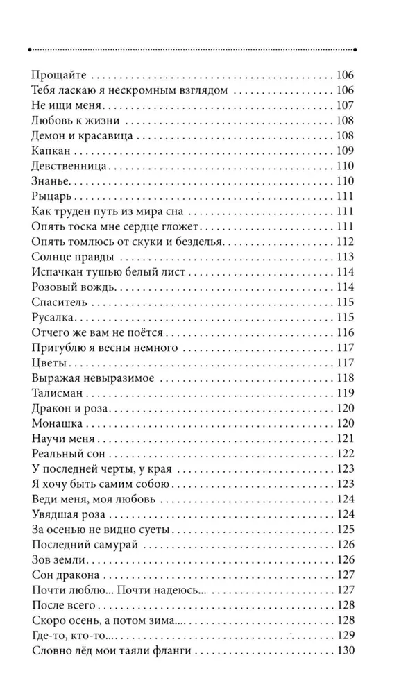 Mazliet vairāk nekā klusums. Dzejoļu krājums