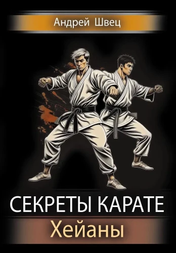 Karatē noslēpumi. Heijani