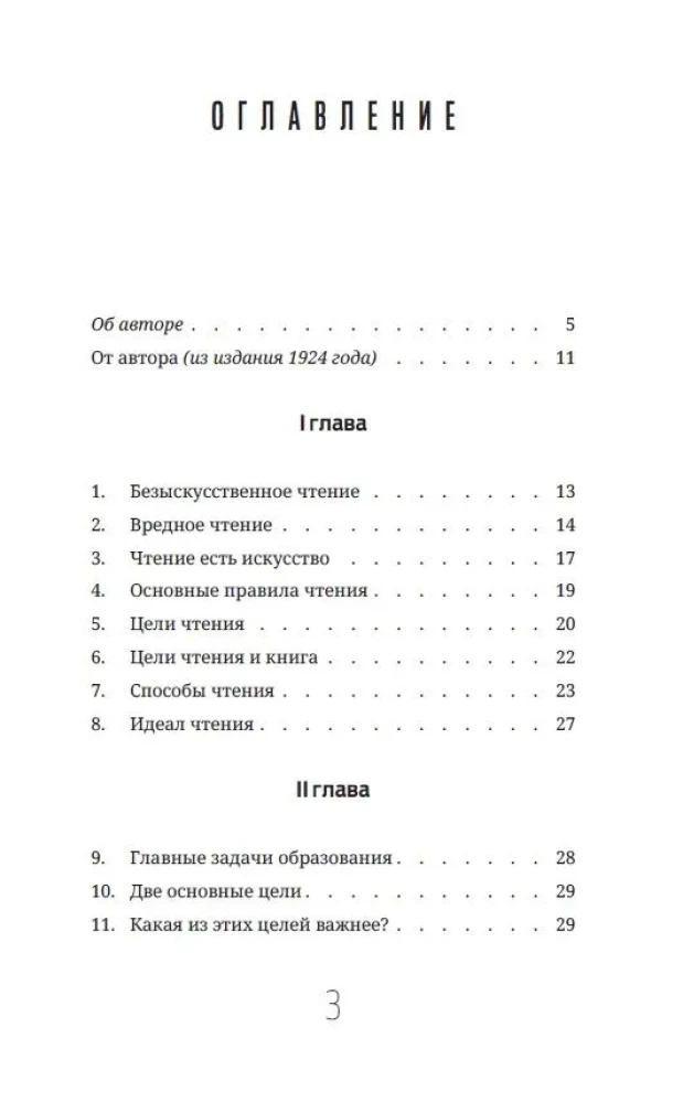 Izglītības un pašizglītības uzdevumi un mērķi. Efektīvas lasīšanas paņēmieni un prasmes