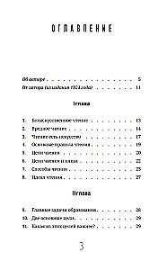 Izglītības un pašizglītības uzdevumi un mērķi. Efektīvas lasīšanas paņēmieni un prasmes