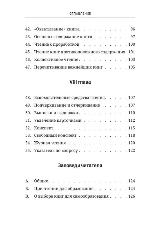 Izglītības un pašizglītības uzdevumi un mērķi. Efektīvas lasīšanas paņēmieni un prasmes