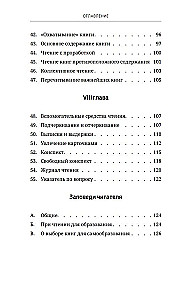 Izglītības un pašizglītības uzdevumi un mērķi. Efektīvas lasīšanas paņēmieni un prasmes
