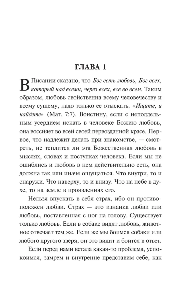 Mīlestība - tā ir brīvība