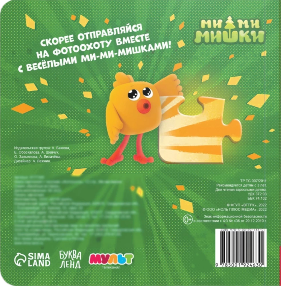 Foto medības
