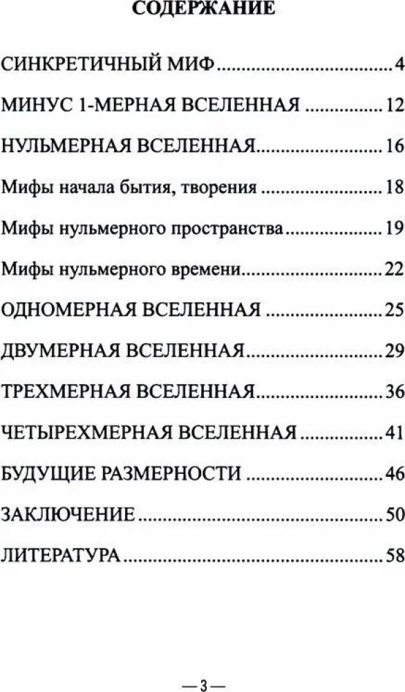 Matemātiskā struktūra mitoloģiskajā apziņā