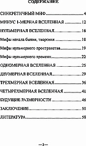 Matemātiskā struktūra mitoloģiskajā apziņā
