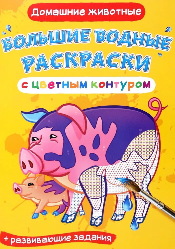 Домашние животные