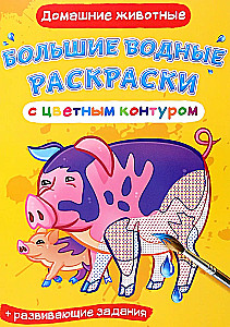 Домашние животные