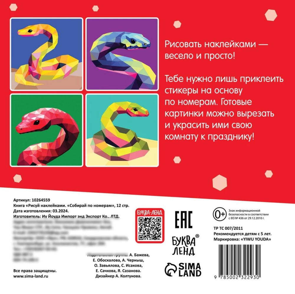 Zīmē ar uzlīmēm - Vāc numurus