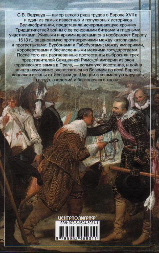 Trīsdesmitgadu karš. Lielākās cīņas par varu viduslaiku Eiropā. 1618—1648