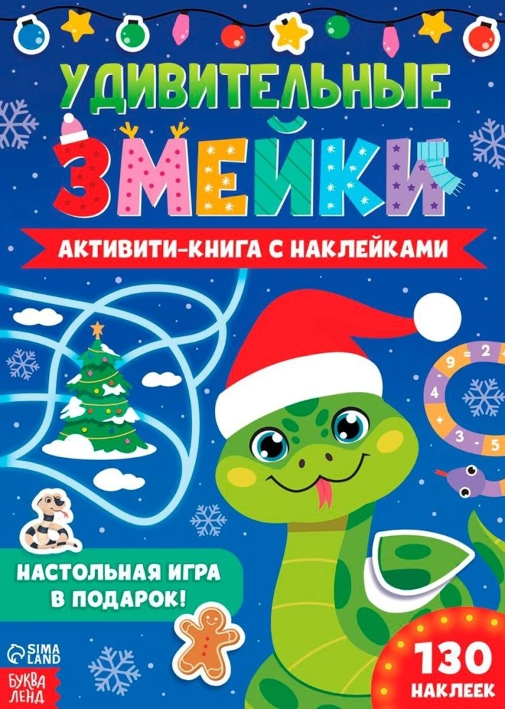Aktivitāšu grāmata ar uzlīmēm - Brīnišķīgās čūskas