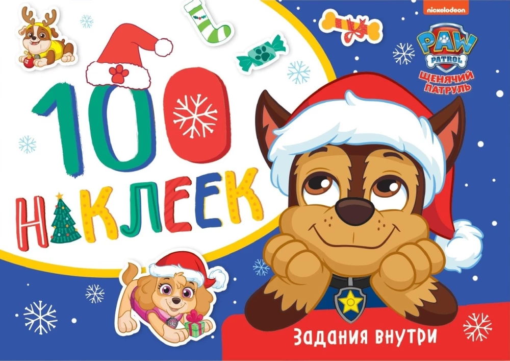100 uzlīmes. Ziemas izklaides ar kucēniem
