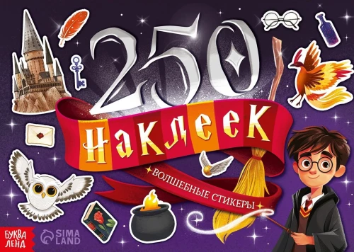 250 uzlīmes. Burvīgas uzlīmes