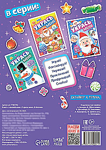 Укрась меня. 8 ёлочек