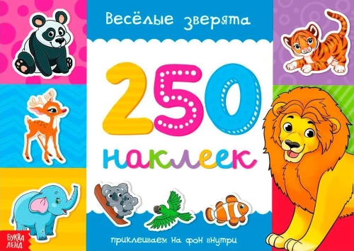 250 uzlīmes. Priecīgie zvēri