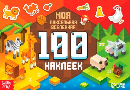 100 uzlīmes. Mana pikseļu pasaule
