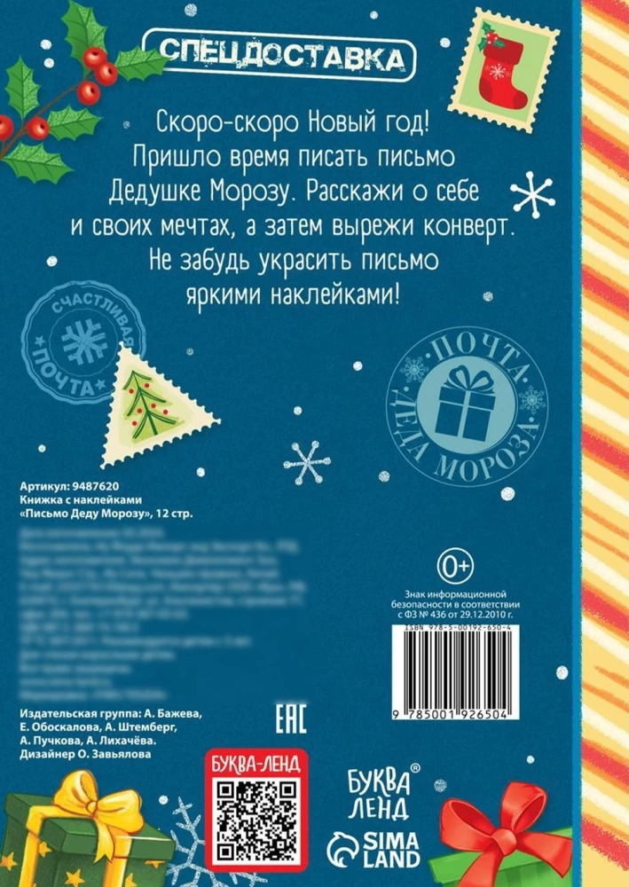 Vēstule Ziemassvētku vecītim