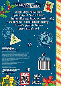 Vēstule Ziemassvētku vecītim