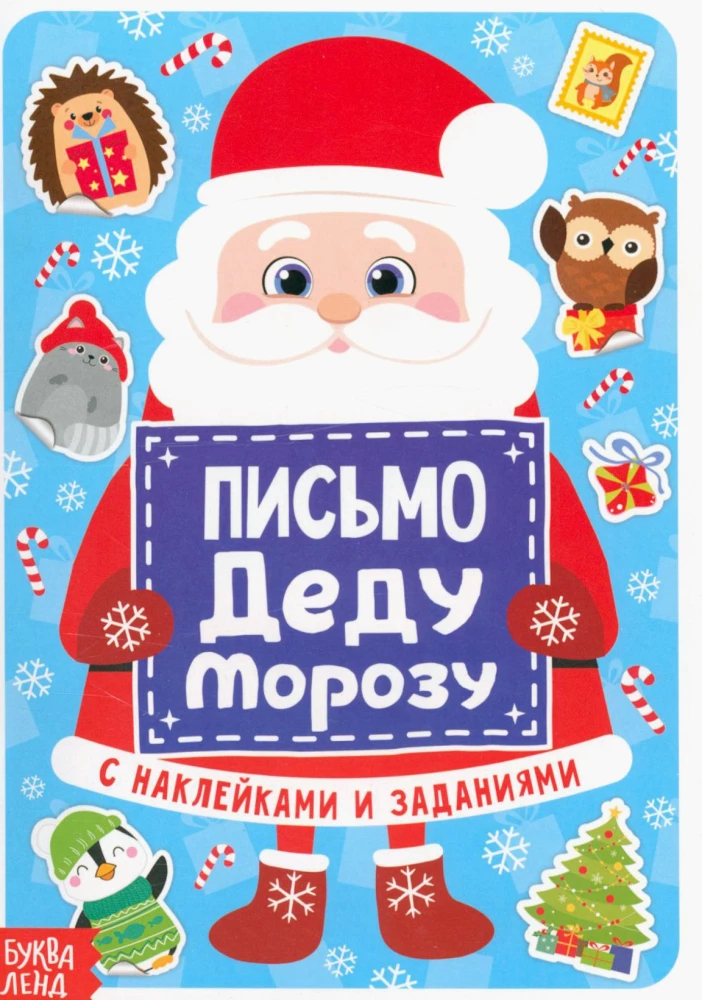 Vēstule Ziemassvētku vecītim ar uzlīmēm