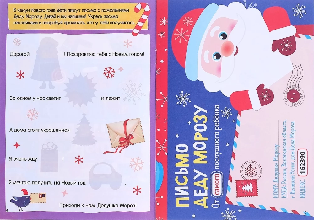 Vēstule Ziemassvētku vecītim ar uzlīmēm