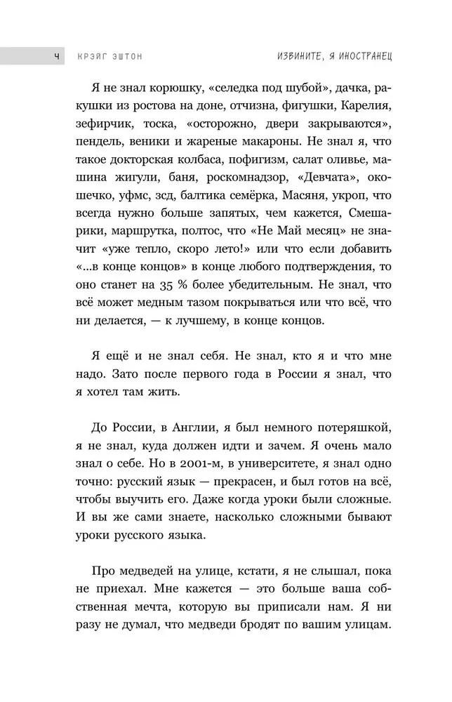 Atvainojiet, es esmu ārzemnieks. Angļa piedzīvojumi Krievijā