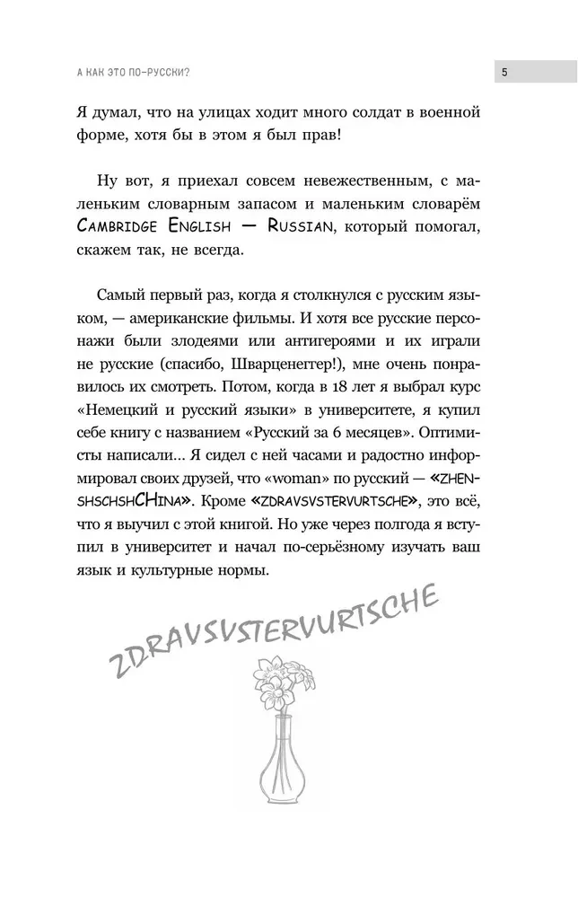 Atvainojiet, es esmu ārzemnieks. Angļa piedzīvojumi Krievijā