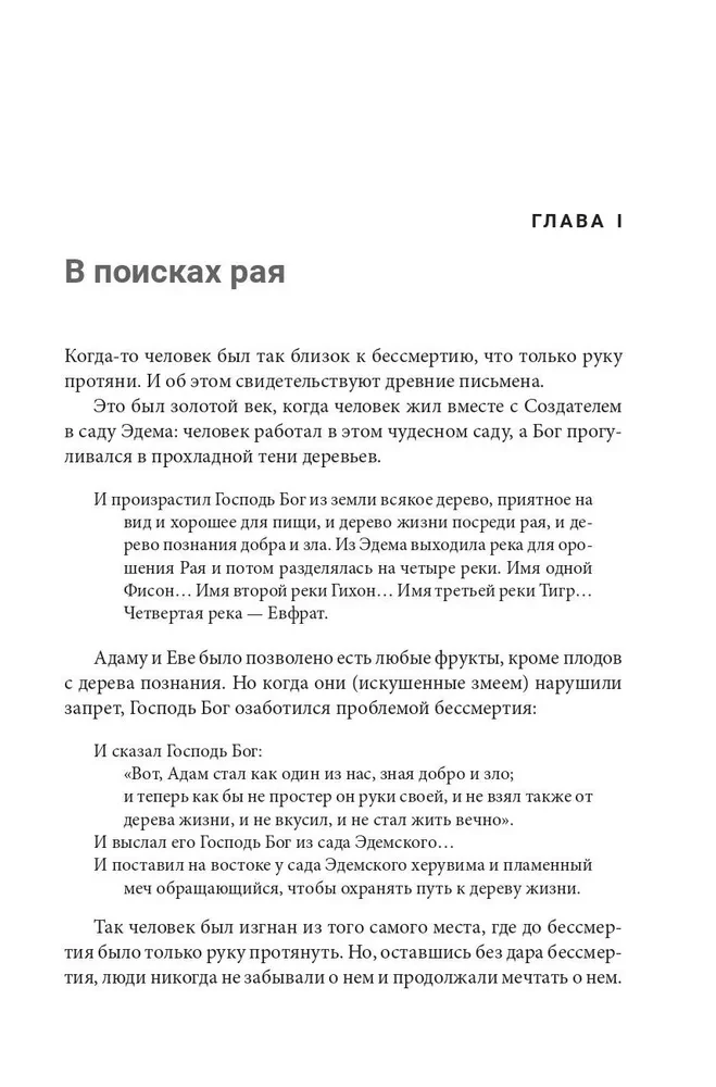 Kāpnes uz debesīm