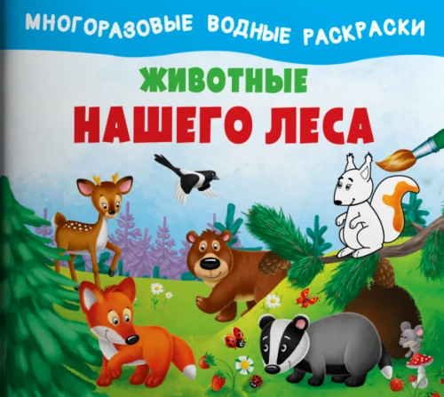 Daudzreizējās ūdens krāsojamās grāmatas. Komplektā ir četras grāmatas
