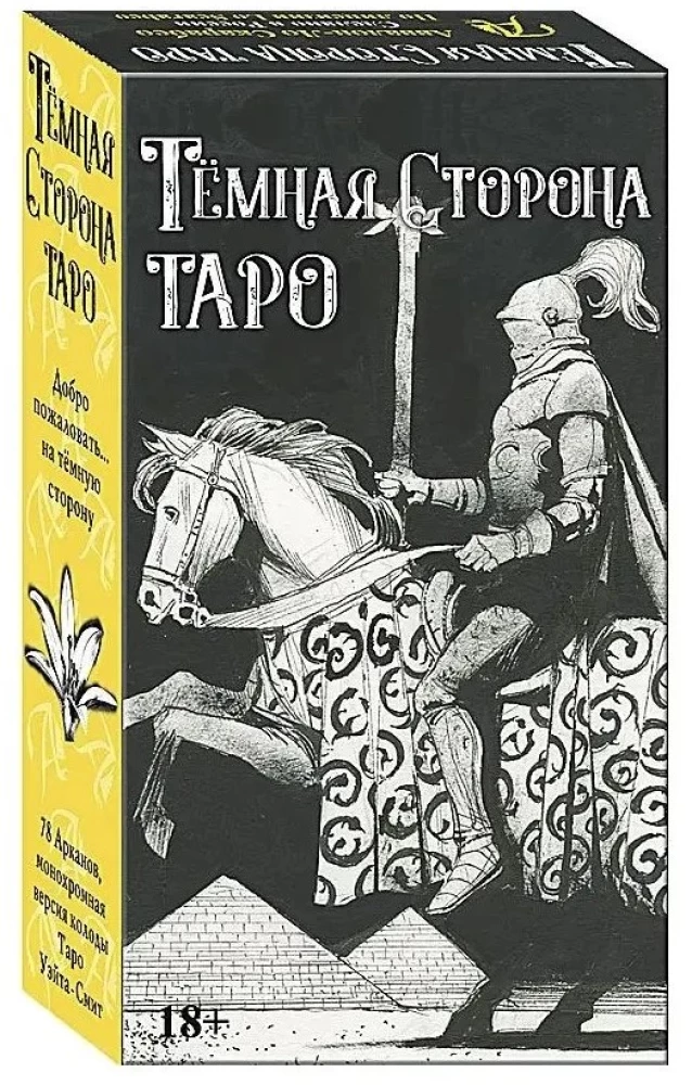 Taro Tumšā Puse