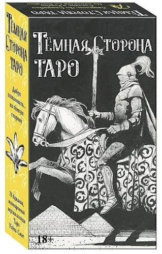 Taro Tumšā Puse